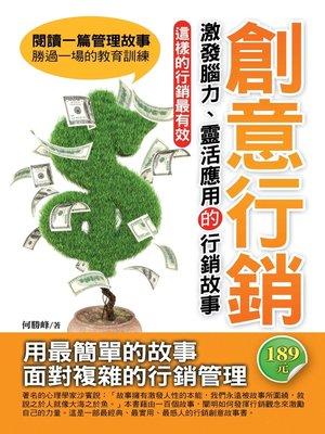 cover image of 創意行銷
